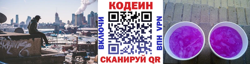 где найти   Харовск  Codein Purple Drank 